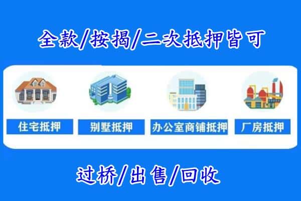 宁德房产抵押