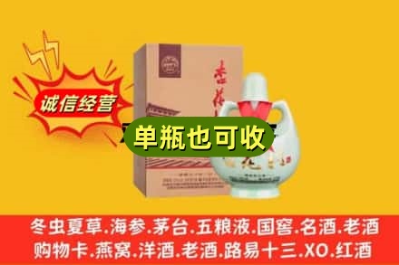 宁德诚信回收杏花村